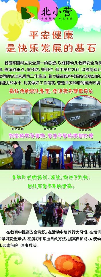 幼儿园易拉宝图片(2520X6299(DPI:80))psd模版下载
