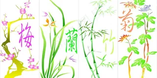 植物四君子图片