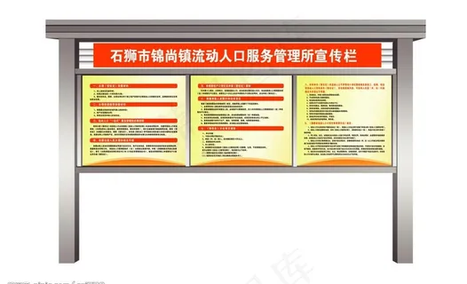 不锈钢宣传栏图片