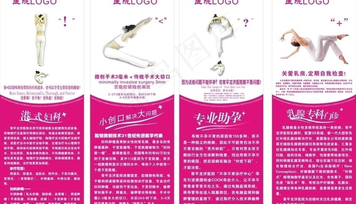 妇科符号篇x展架图片cdr矢量模版下载