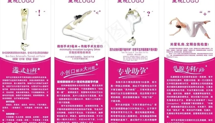 妇科符号篇x展架图片cdr矢量模版下载