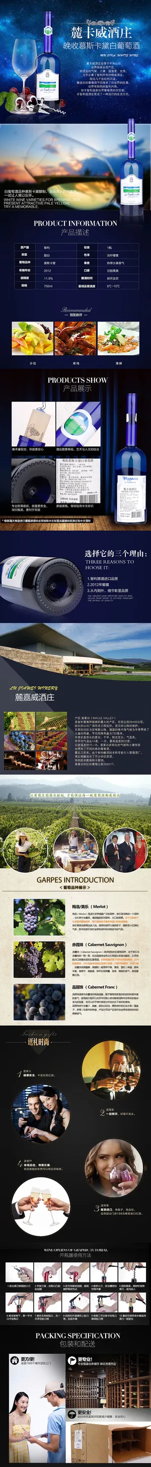 淘宝简约大气红酒电商详情页素材 淘宝简约大气红酒电商详情页素材