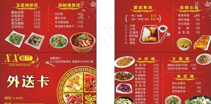 餐厅 外送卡图片(210X297)cdr矢量模版下载