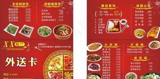 餐厅 外送卡图片
