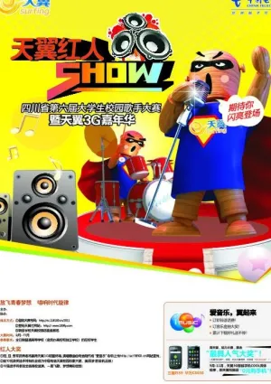 校园歌手大赛图片
