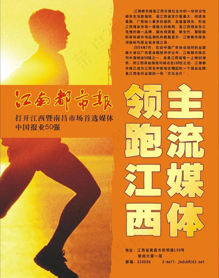 领跑江西图片cdr矢量模版下载