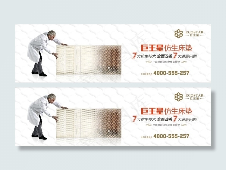 巨王星床垫cdr矢量模版下载