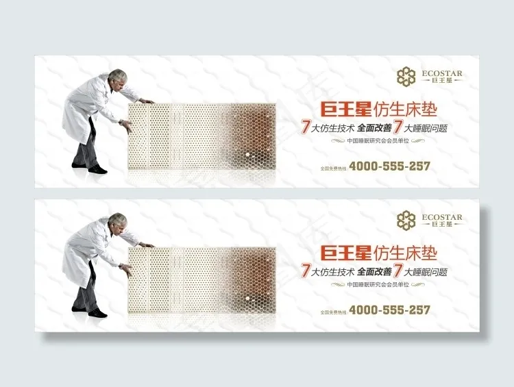 巨王星床垫cdr矢量模版下载