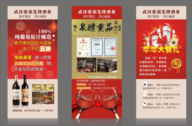 张裕红酒促销展架(800X1800)cdr矢量模版下载