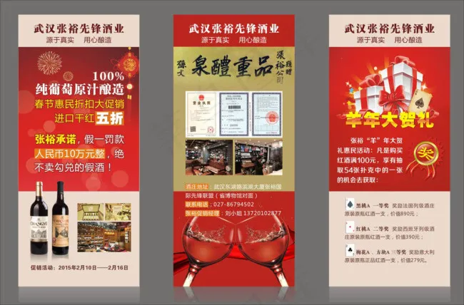 张裕红酒促销展架
