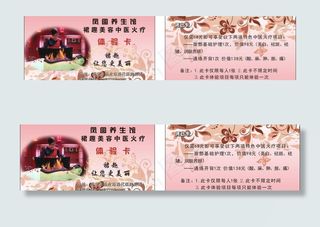 中医火疗体验卡图片