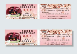 中医火疗体验卡图片