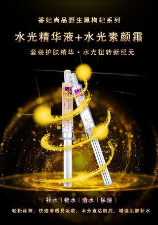 精华液海报展架