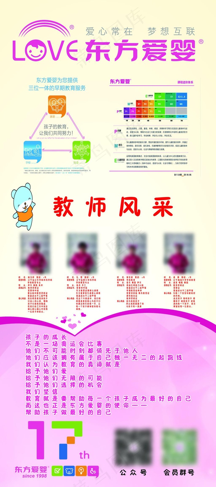 东方爱婴psd模版下载