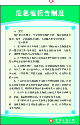 危急值报告制度cdr矢量模版下载