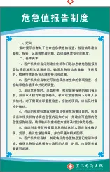 危急值报告制度cdr矢量模版下载