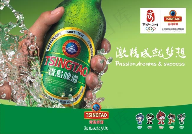 青岛啤酒广告素材cdr矢量模版下载