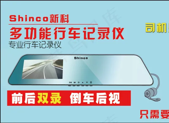行车记录仪psd模版下载