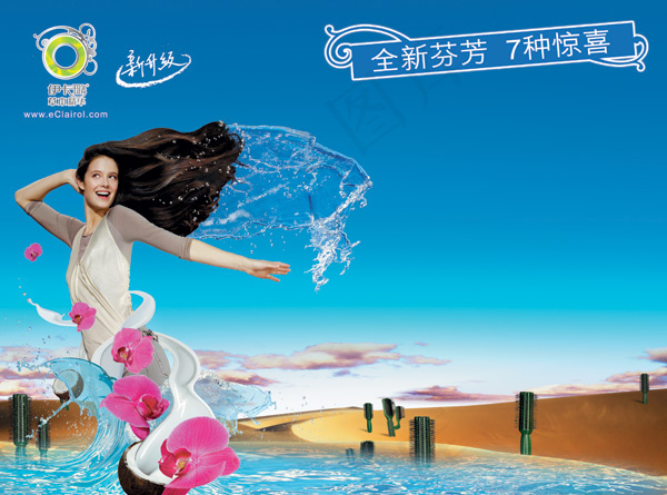 伊卡璐洗发露(3437X2551(DPI:300))psd模版下载