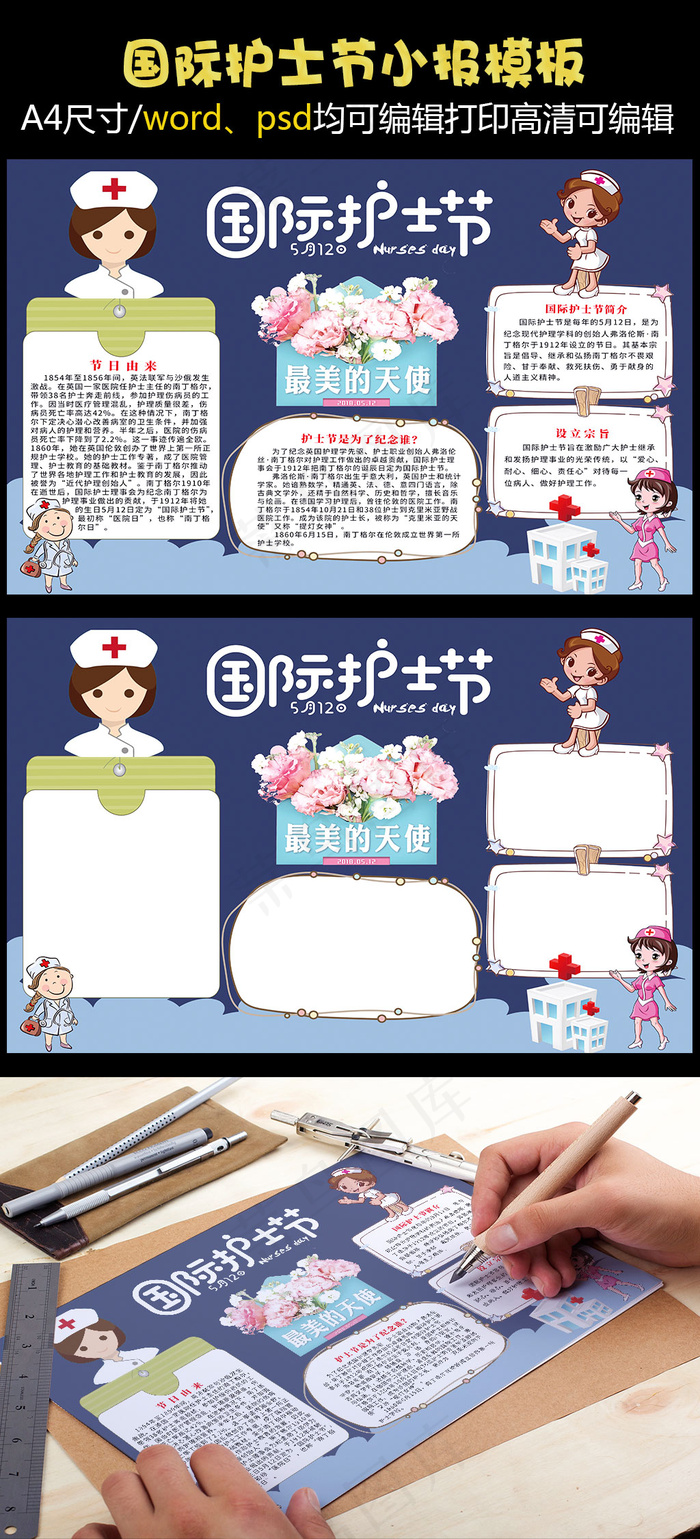 国际护士节小报(4961X3508(DPI:300))psd模版下载