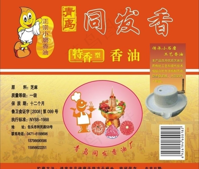 香油贴cdr矢量模版下载