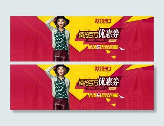 淘宝女装双11来了促销海报模板