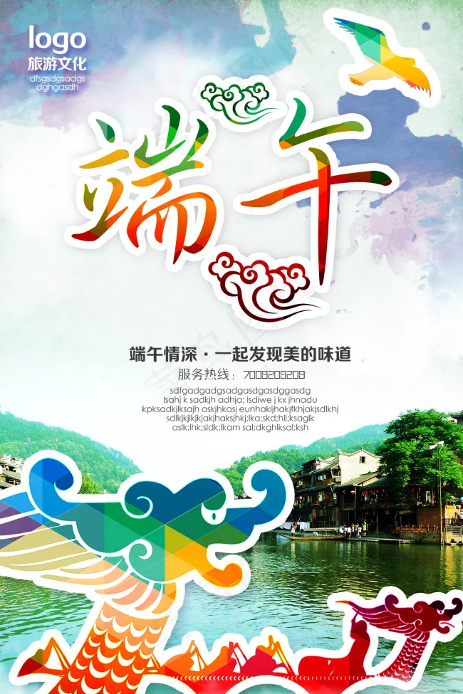 端午情深(2953X4429(DPI:250))psd模版下载