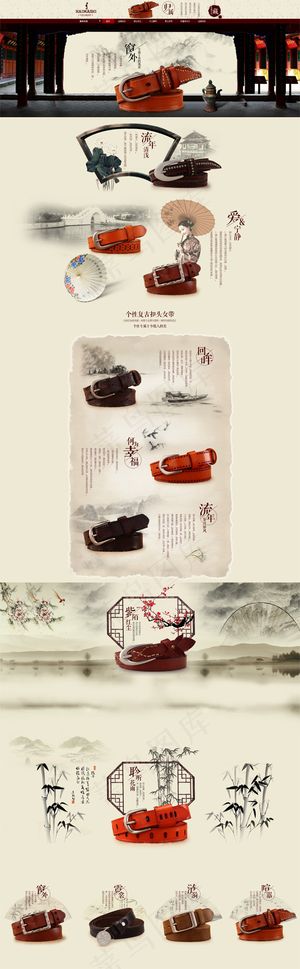 中国风淘宝皮带腰带店铺首页