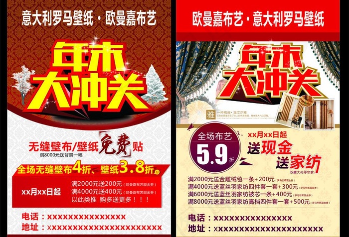 布艺传单图片cdr矢量模版下载