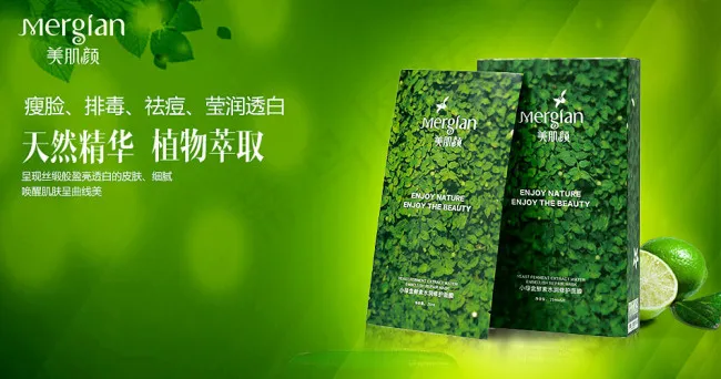 小绿盒酵素面膜psd模版下载