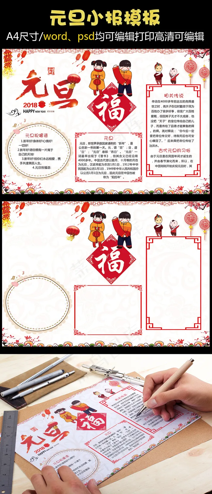 2018元旦小报新年春节小报模版(4961X3508(DPI:300))psd模版下载
