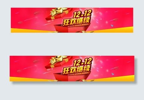 双十二促销海报