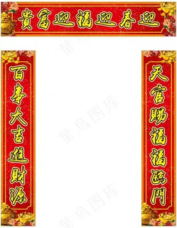 春联-上下联带横批