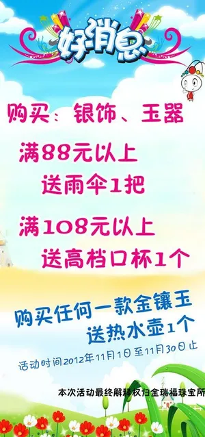 珠宝公司广告展架图片