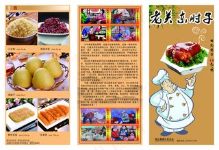 关东肘子 三折页