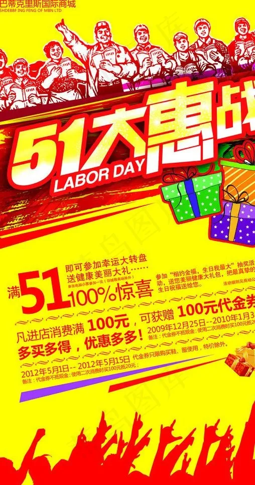 51大惠战促销海报设计PSD素材psd模版下载