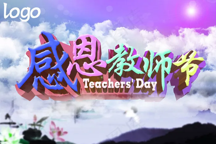 感恩教师节宣传海报PSD素材(3508X2480(DPI:300))psd模版下载