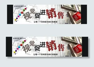 视觉促进销售图片