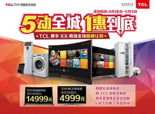 5动全城1惠到底劳动节促销海报ps...