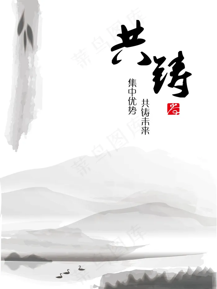 形象墙展板 共铸eps,ai矢量模版下载