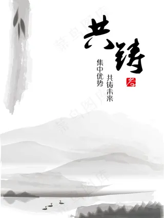 形象墙展板 共铸