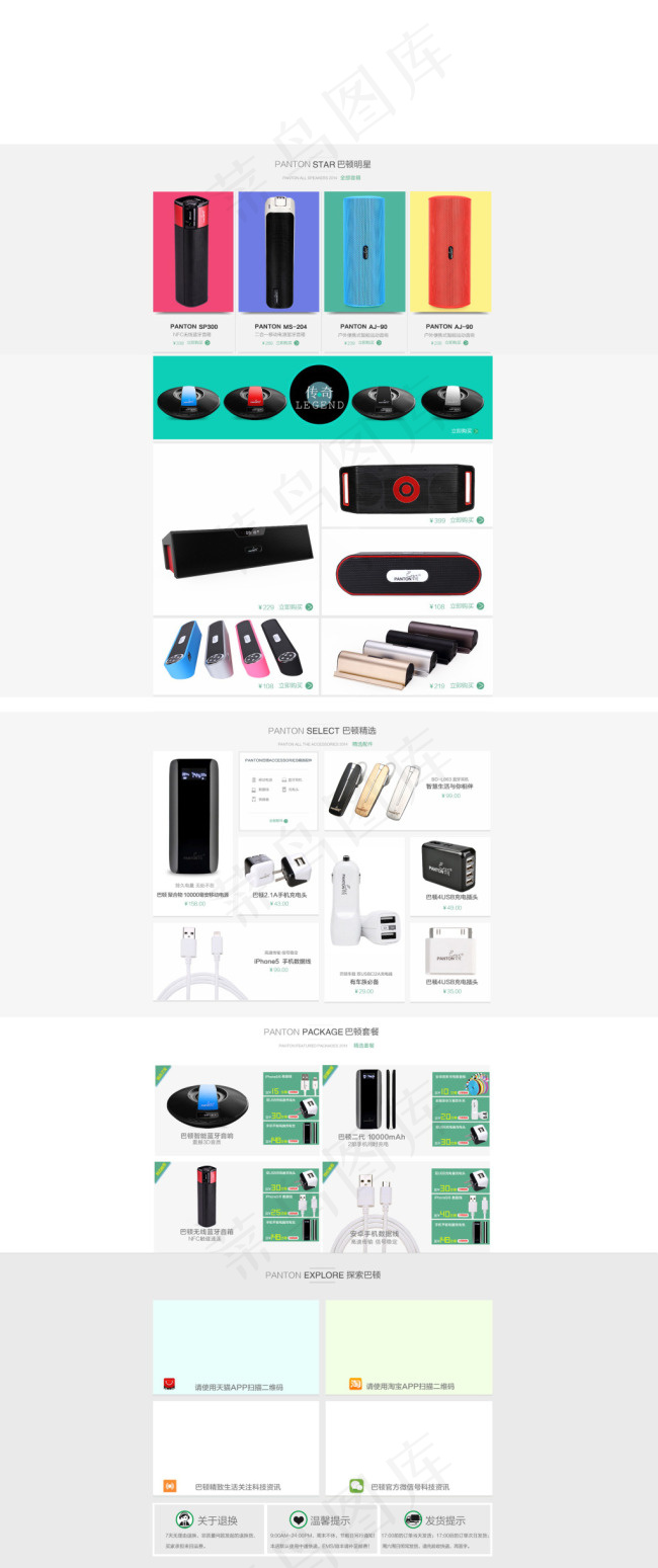 淘宝数码首页psd模版下载