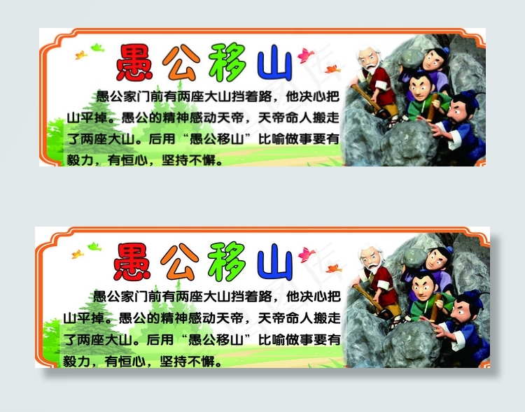 愚公移山图片