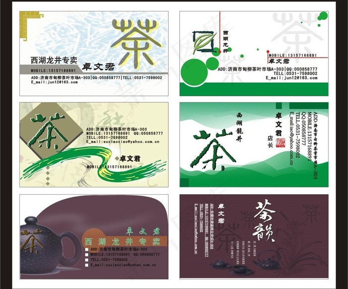 茶叶店名片 茶馆名片图片cdr矢量模版下载
