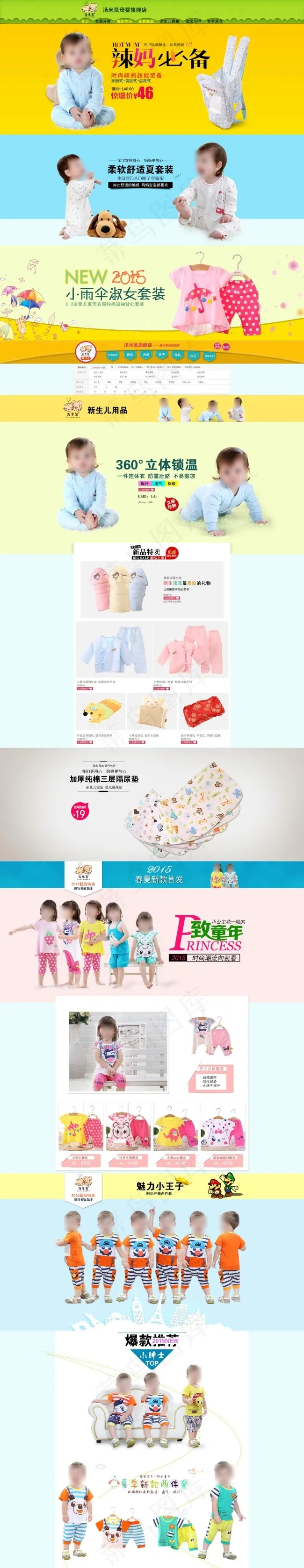 淘宝母婴店铺图片(1920X9915(DPI:72))psd模版下载