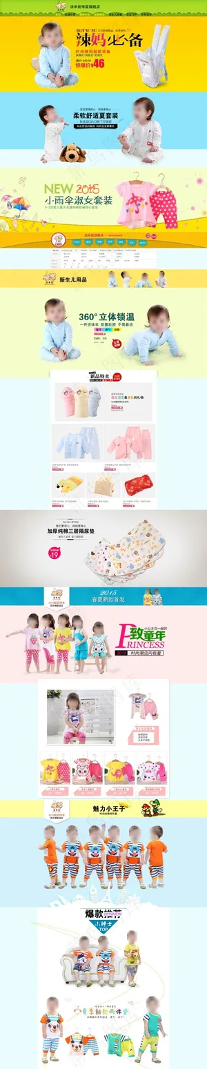 淘宝母婴店铺图片