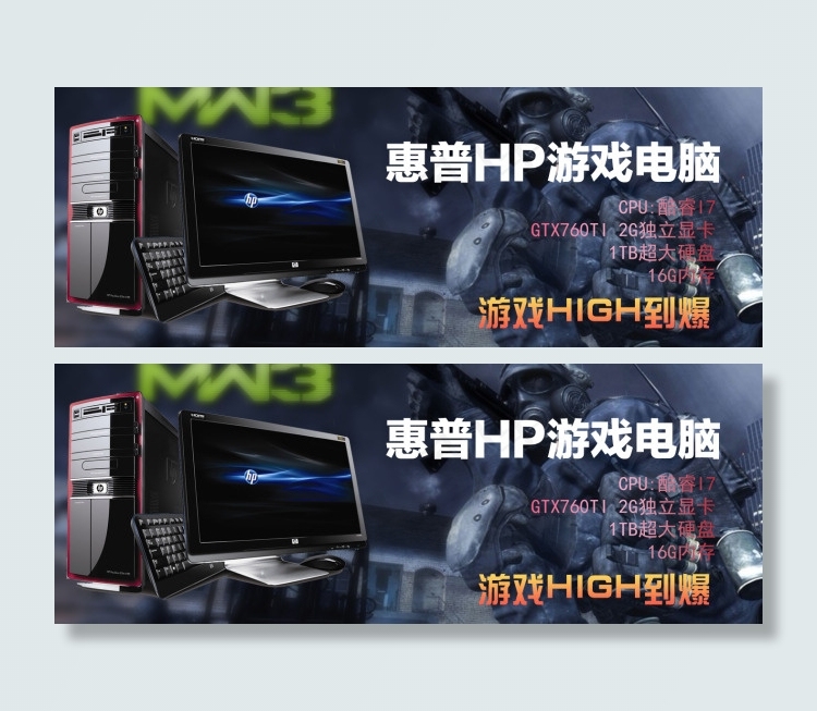 淘宝惠普游戏电脑促销海报