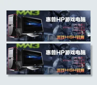 淘宝惠普游戏电脑促销海报