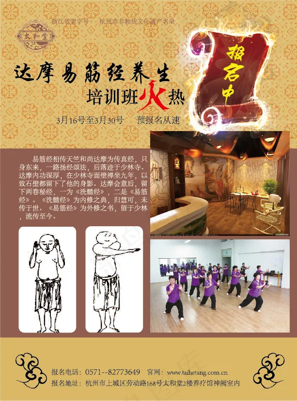 中医养生培训班DM单页原创设计ai矢量模版下载
