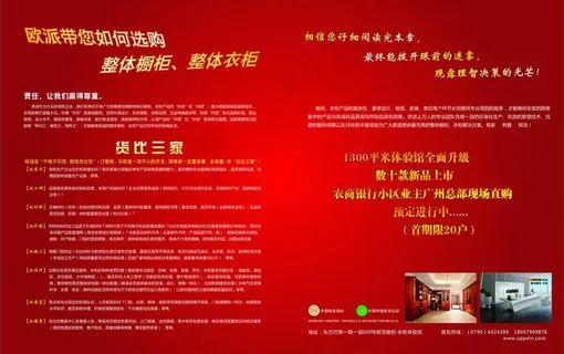 欧派 杂志 内页图片